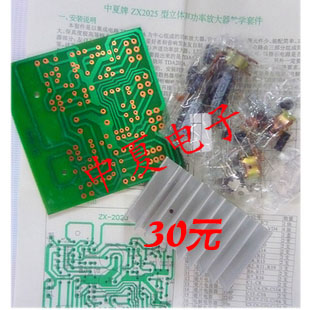 ZX2025TDA2030A功放板电子制作耗材套件 实训散件 diy