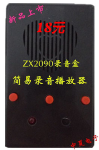 中夏ZX2090录音盒电子制作套件/教学实训耗材/实验电子元器件 diy