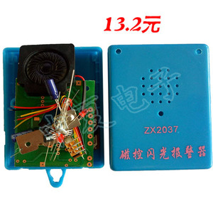 中夏ZX2037磁控闪光报警器套件/电子制作套件/教学实训散件/diy