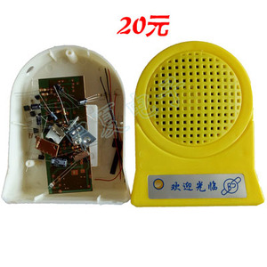 光控“您好：欢迎光临”套件