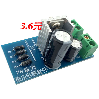 7805/7812稳压电源套件/三端稳压器套件稳压套件/DIY稳压套件