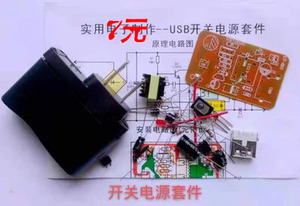 USB开关电源套件充电头散件5V
