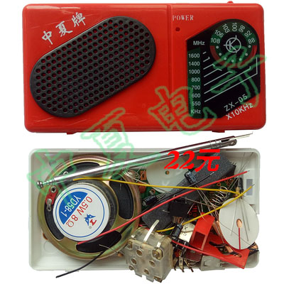 中夏ZX05集成电路调频调幅收音机电子制作套件 实训散件 diy套件